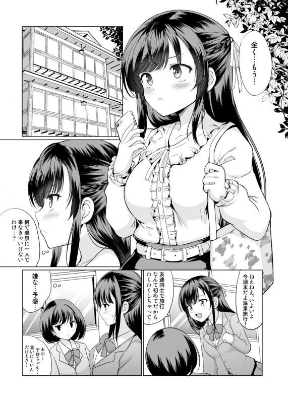 [An-Arc XXX (Hamo)] JK nanoni Onsen de Oji-san-tachi to Nakayoku Nacchatta [Digital]_02