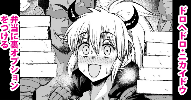 [Ankoman] Nikaido, Bentou ni Ura Option o Tsukeru (Dorohedoro)_0