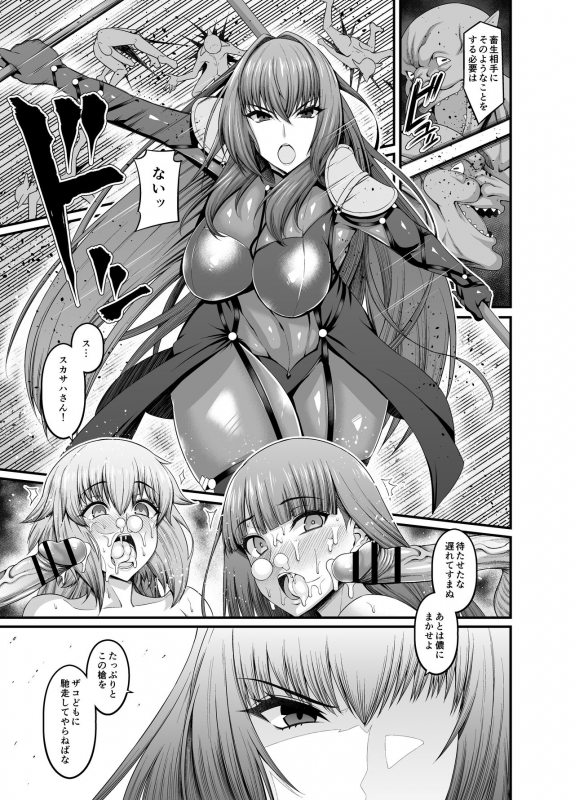 [Ankoman] Scathach vs Goblin (FateGrand Order)_1