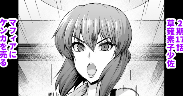 [Ankoman] Shousa, Shounen Chai o Sukuu Tame ni Mafia ni Kenka o Uru (Ghost in the Shell)_0