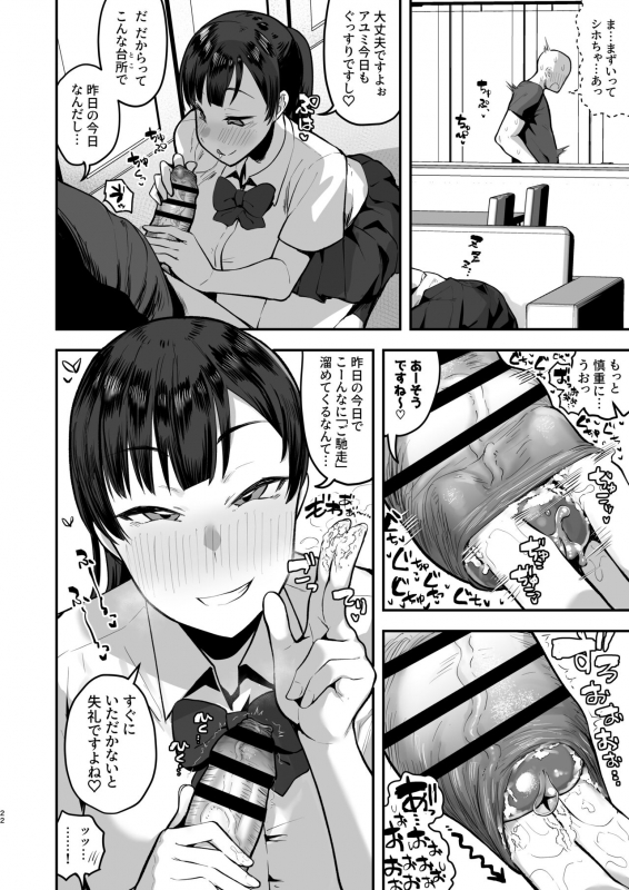 [Anon 2-okunen] Imouto no Tomodachi ni Yuuwaku Sarete Kossori Ecchi na Koto Shimakuru Hanashi ~86p_19