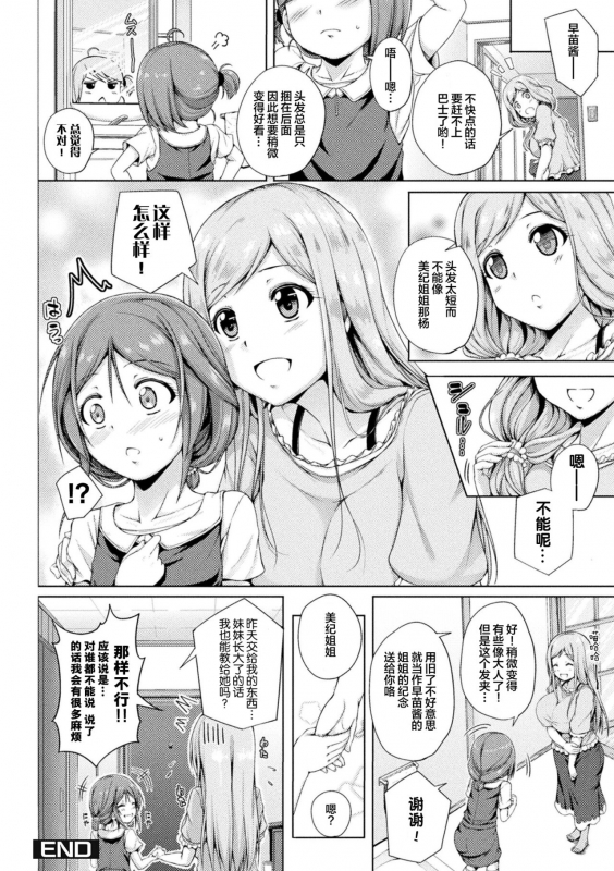[Anthology] 2D Comic Magazine Loli One Yuri Ecchi Loli ga Onee-san o Semete mo_47