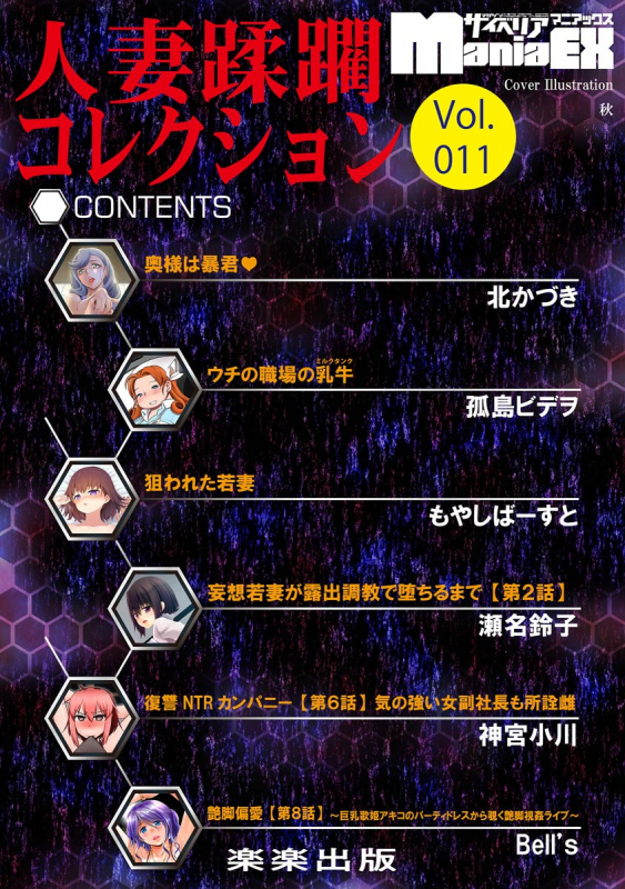 [Anthology] Cyberia Maniacs Hitozuma Juurin Collection Vol.11 [Digital]_003