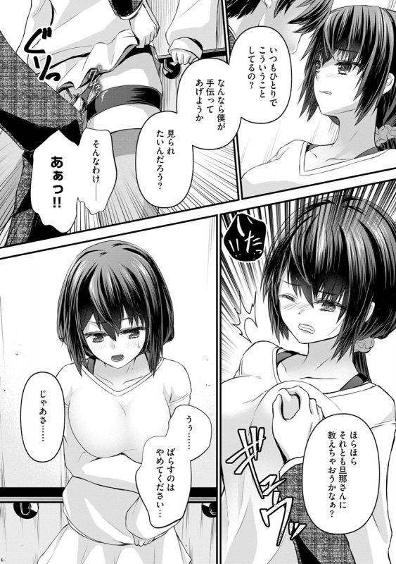 [Anthology] Cyberia Maniacs Hitozuma Juurin Collection Vol.11 [Digital]_069