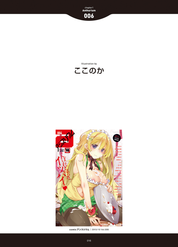 [Anthology] LOVE ADDICTION [Digital]_013