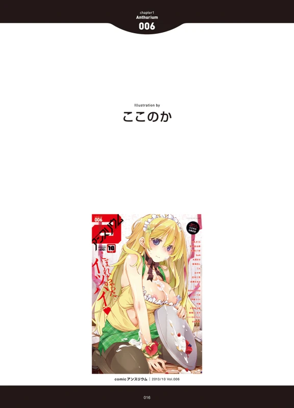 [Anthology] LOVE ADDICTION [Digital]_013
