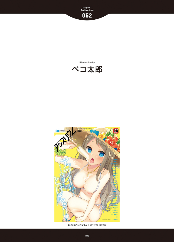 [Anthology] LOVE ADDICTION [Digital]_105