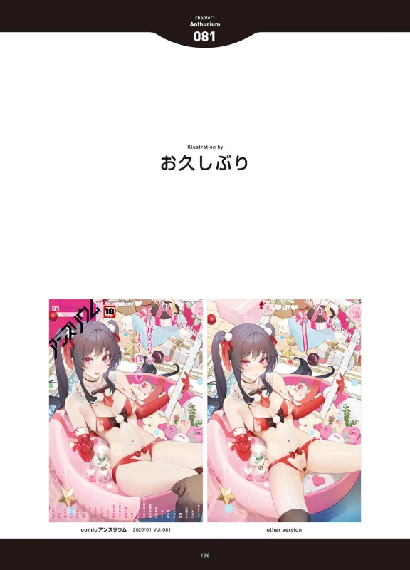 [Anthology] LOVE ADDICTION [Digital]_163