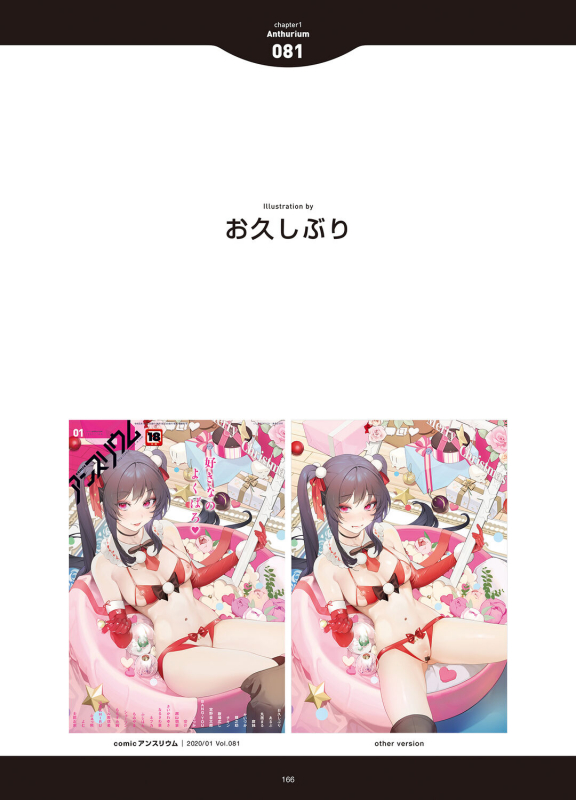 [Anthology] LOVE ADDICTION [Digital]_163