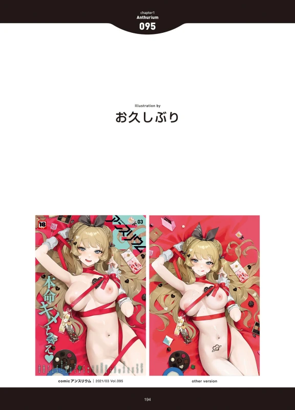 [Anthology] LOVE ADDICTION [Digital]_191