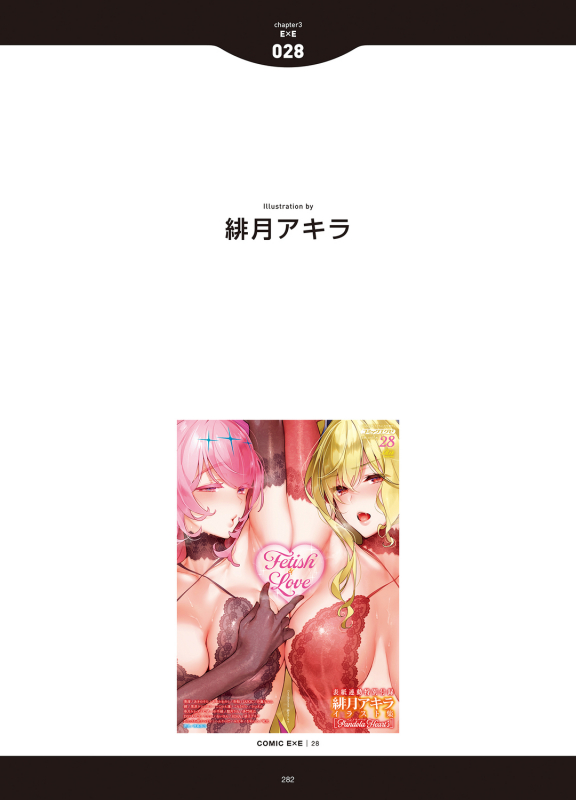 [Anthology] LOVE ADDICTION [Digital]_279