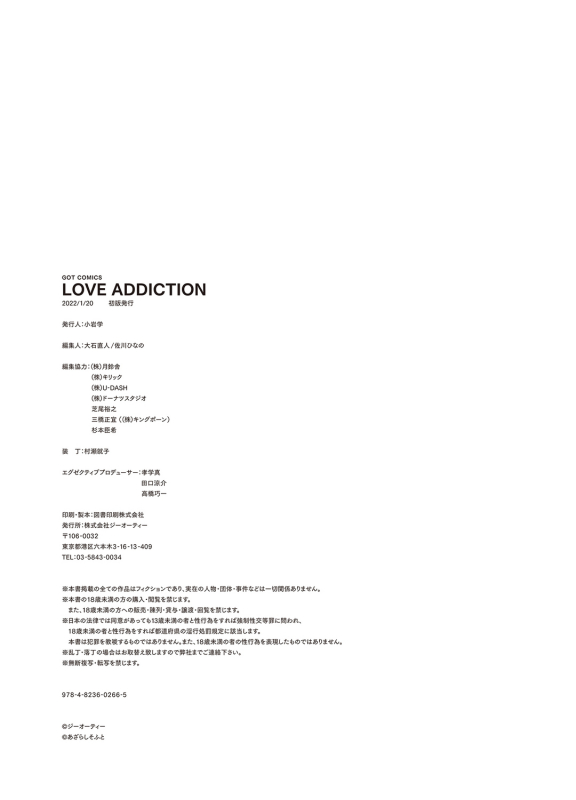 [Anthology] LOVE ADDICTION [Digital]_306
