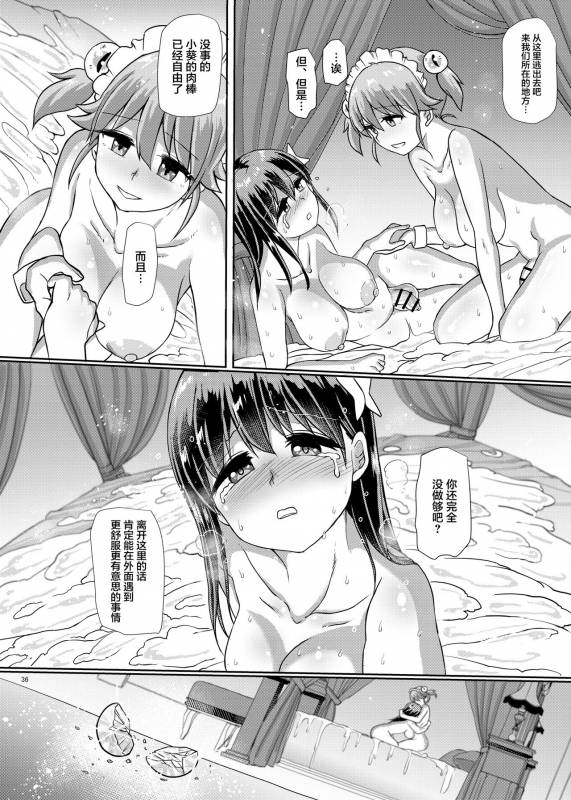 [Aoba Q Madou (Hakaba Yodomu)] Milk Fetish Futanari Ojousama no Ikena nai sun tome Onanii [Chinese] [Digital]_35