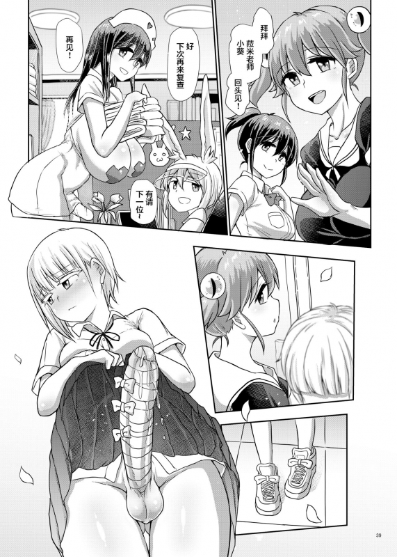 [Aoba Q Madou (Hakaba Yodomu)] Milk Fetish Futanari Ojousama no Ikena nai sun tome Onanii [Chinese] [Digital]_38