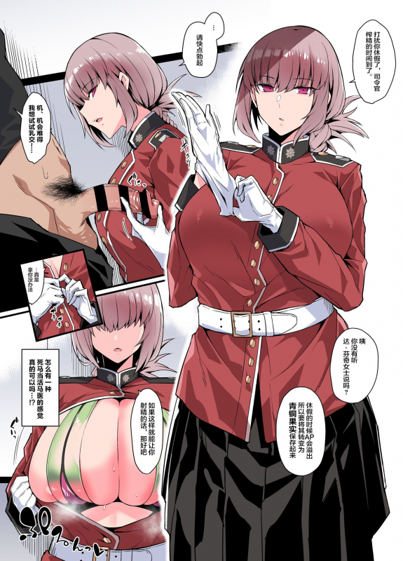 [Arimura Daikon] Yousha Nai Sakusei Tekoki (FateGrand Order) [Chinese] [黎欧x苍蓝星汉化组]_1