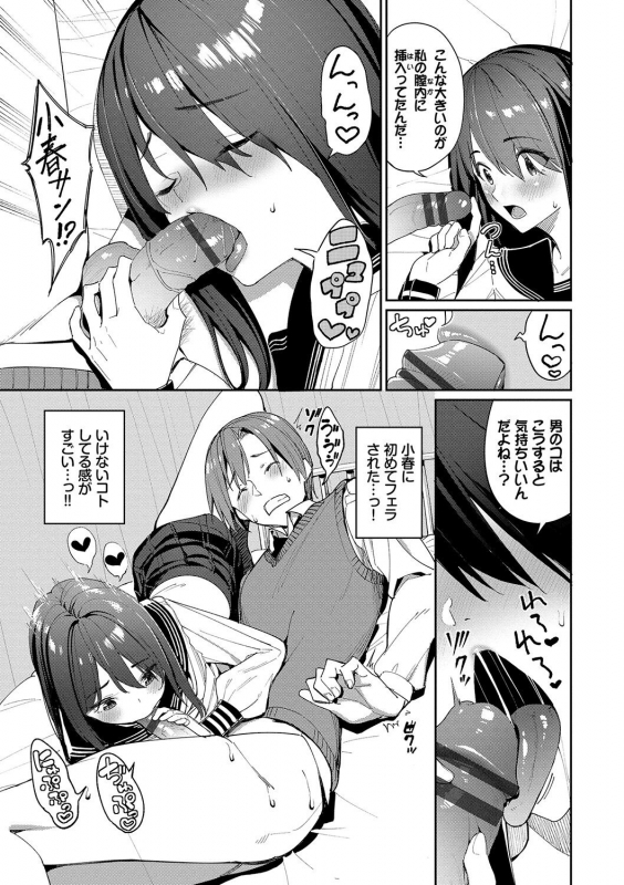 [Asamine Tel] Ue ga Osuki - She likes on top! [Digital]_013