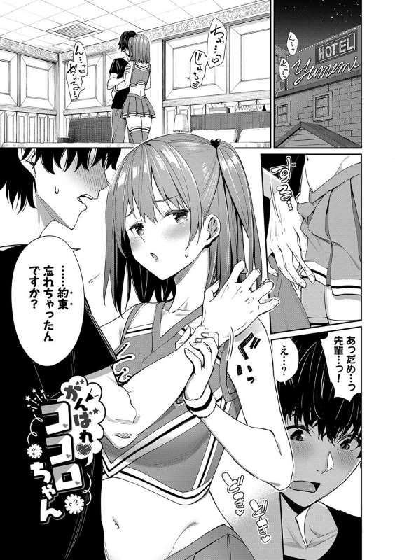 [Asamine Tel] Ue ga Osuki - She likes on top! [Digital]_029