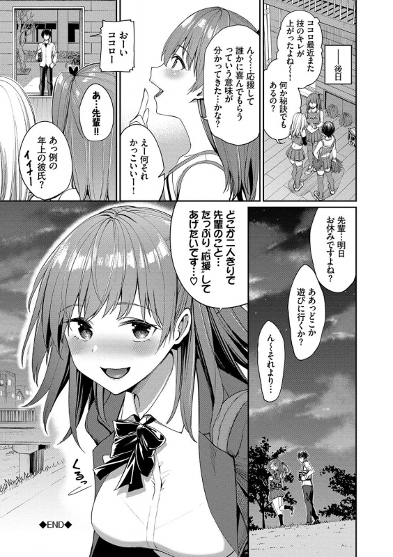 [Asamine Tel] Ue ga Osuki - She likes on top! [Digital]_054