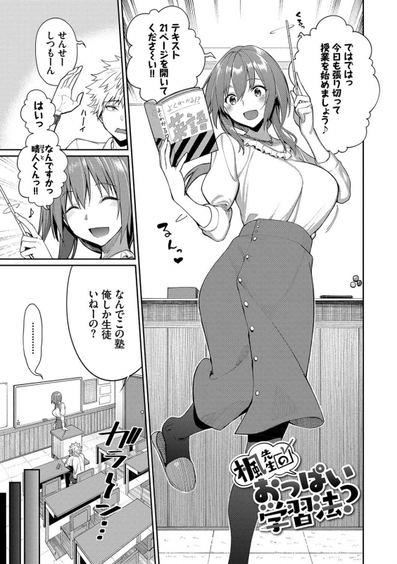 [Asamine Tel] Ue ga Osuki - She likes on top! [Digital]_123