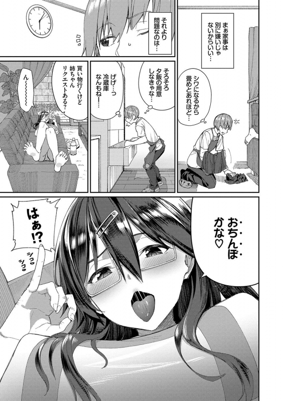 [Asamine Tel] Ue ga Osuki - She likes on top! [Digital]_173