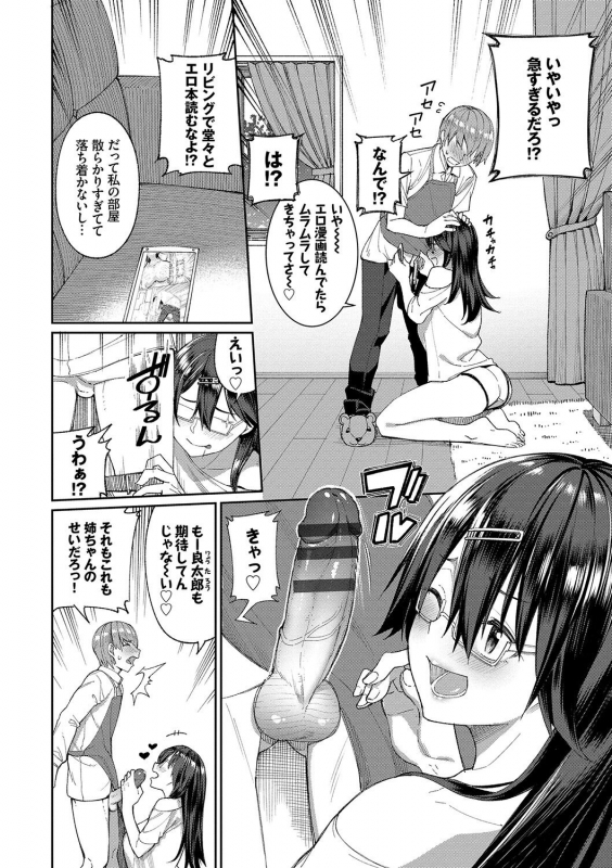 [Asamine Tel] Ue ga Osuki - She likes on top! [Digital]_174