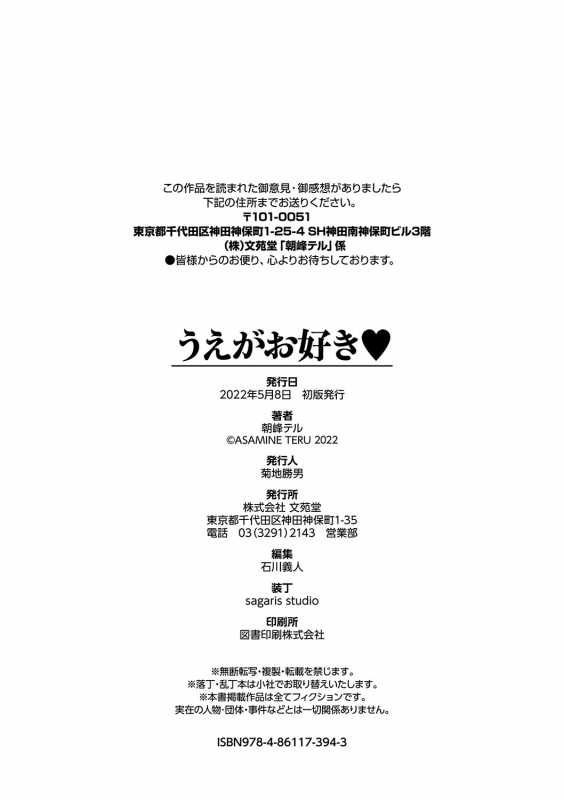 [Asamine Tel] Ue ga Osuki - She likes on top! [Digital]_204