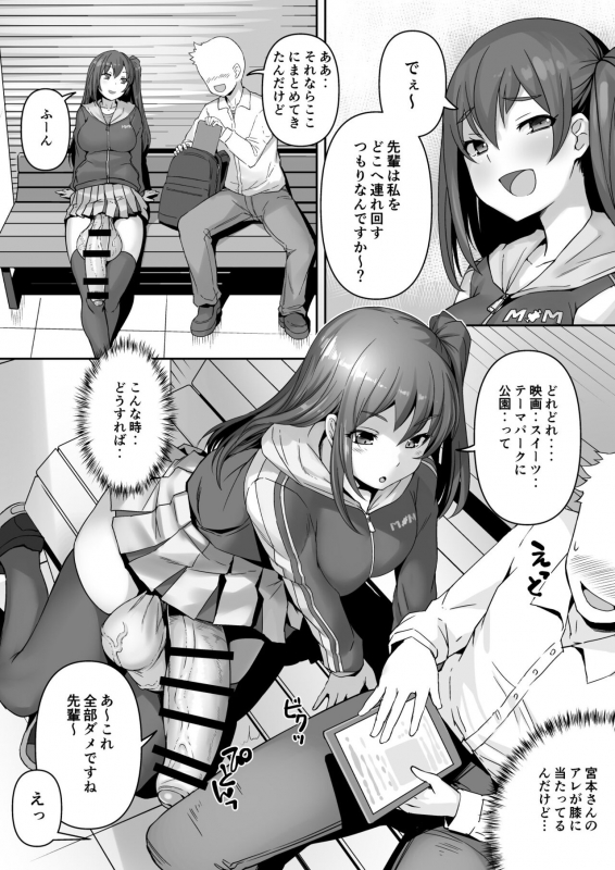 [AskRay (Bosshi)] Futanari Kanojo - Futa girl friend [Digital]_04