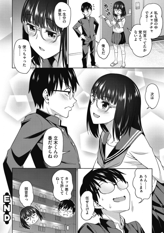 [Asuhiro] Kimi no Konomi ni [Digital]_133