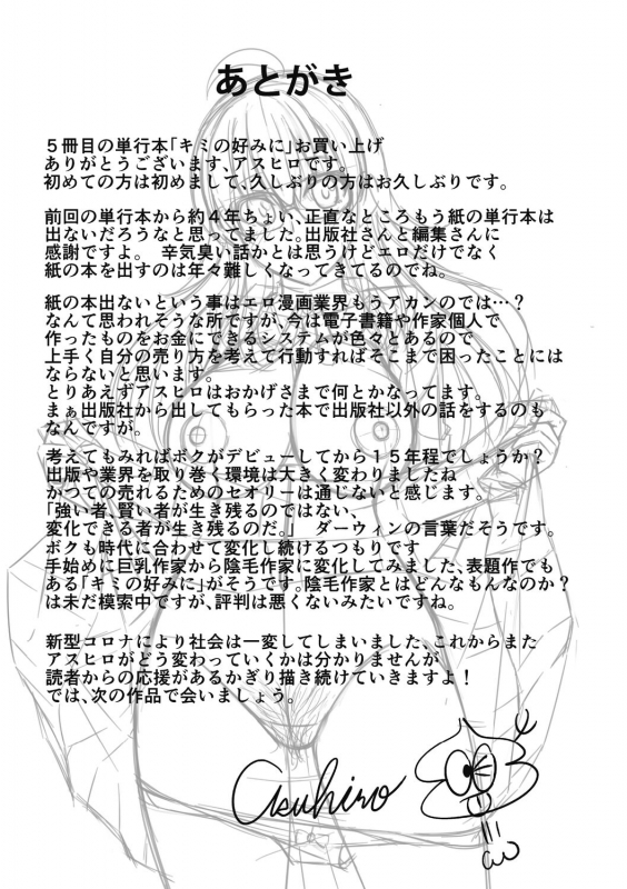 [Asuhiro] Kimi no Konomi ni [Digital]_200