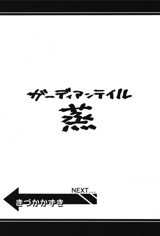 [Atelier Stars (Arito Arayuru)] Guardian Tales Jou (Guardian Tales) [Chinese] [Digital]_13