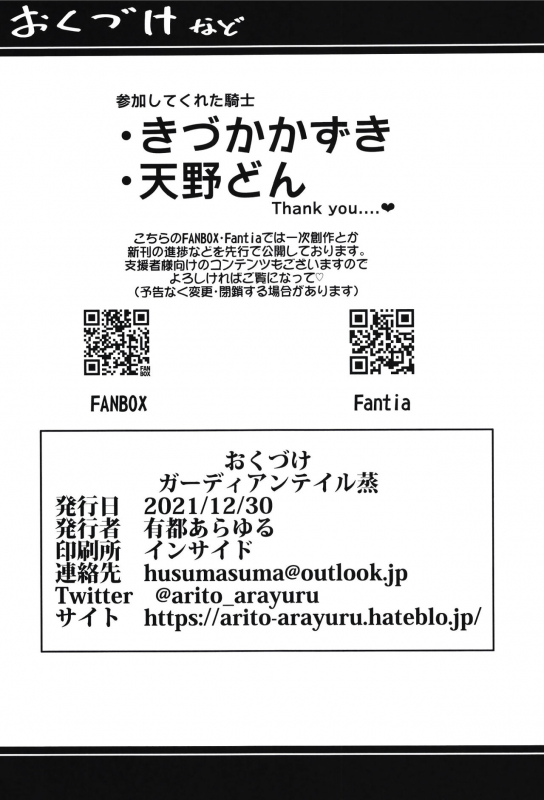 [Atelier Stars (Arito Arayuru)] Guardian Tales Jou (Guardian Tales) [Chinese] [Digital]_32