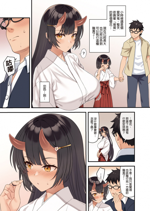 [Athome Shuka (Takunomi)] Enjo Kouhai 12 [Chinese] [Digital]_04