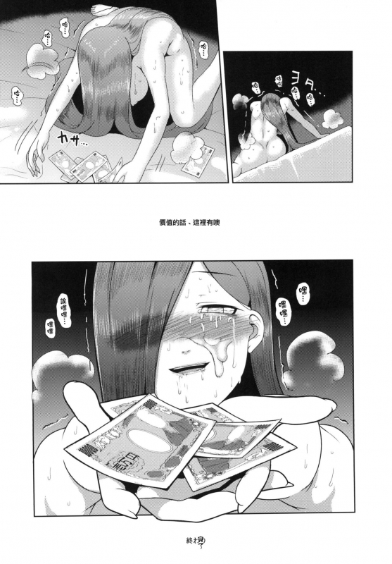 [B.B.T.T. (Yamamoto Zenzen)] Songen Kankin Baby 用尊嚴換取金錢的女人 [Chinese] [Digital]_24