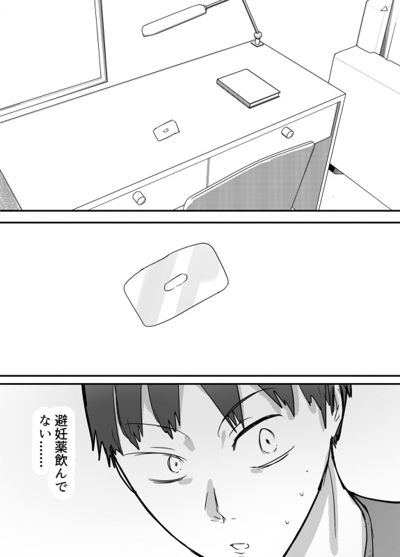 [Baketsu Purin] Netorase Koukai, Tonari de Koubi Suru Tsuma o Mite Iru dake no Boku_40