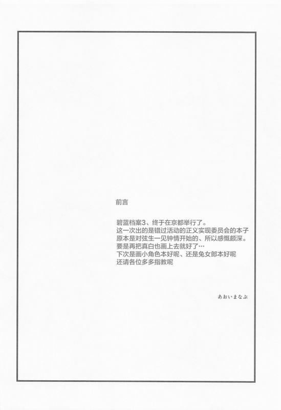 (Blue Market 3) [BlueMage (Aoi Manabu)] Seigi Jitsugen Iinkai (Blue Archive) [Chinese]_02