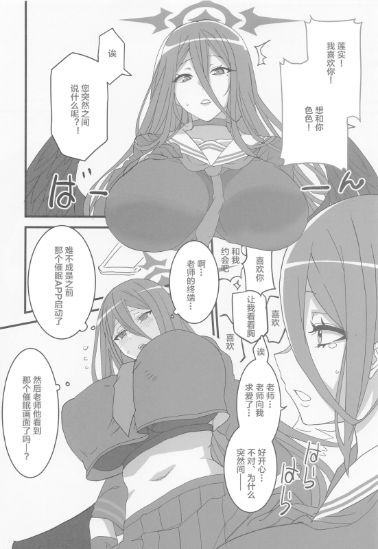 (Blue Market 3) [BlueMage (Aoi Manabu)] Seigi Jitsugen Iinkai (Blue Archive) [Chinese]_04