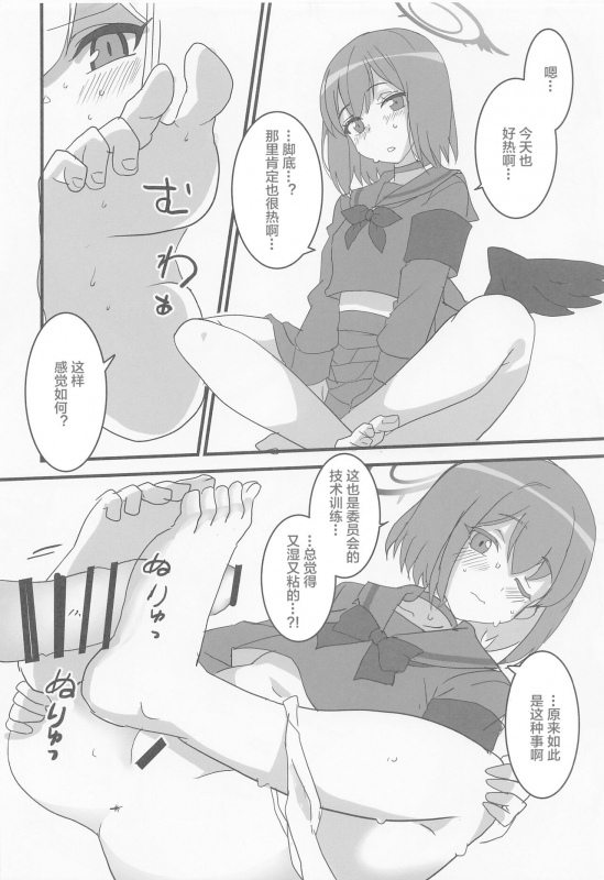 (Blue Market 3) [BlueMage (Aoi Manabu)] Seigi Jitsugen Iinkai (Blue Archive) [Chinese]_18