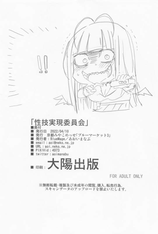 (Blue Market 3) [BlueMage (Aoi Manabu)] Seigi Jitsugen Iinkai (Blue Archive) [Chinese]_20