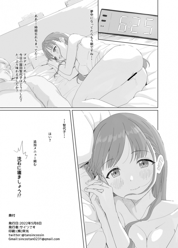 [Beemero Cliché (Sincos)] Chokotto. (THE iDOLM@STER Shiny Colors) [Digital]_19