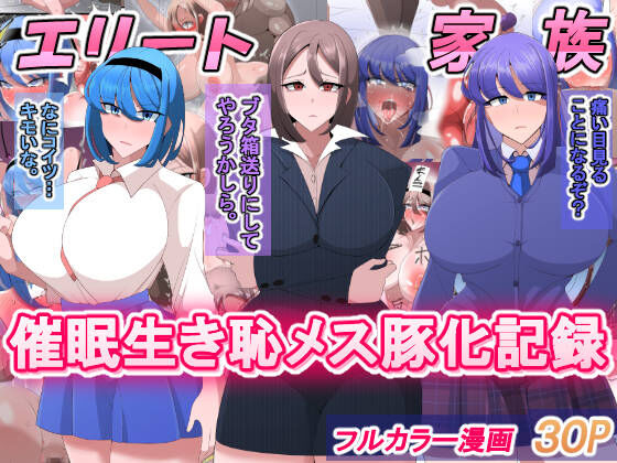 [Bekkou Kansoku] Elite Kazoku Saimin Ikihaji Mesubuta-ka Kiroku [Chinese]_00