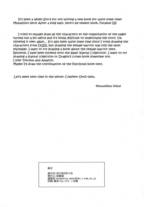 (C84) [Mushashi-dou (Musashino Sekai)] FutaQue III (Dragon Quest III) [English] {doujin-moe.us}_27
