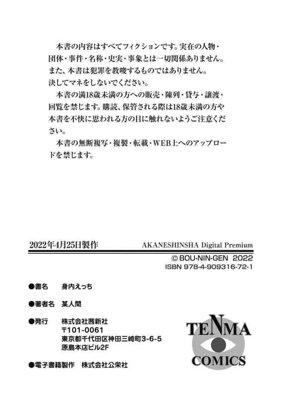 [Bouningen] Miuchi Etchi [Digital]_73