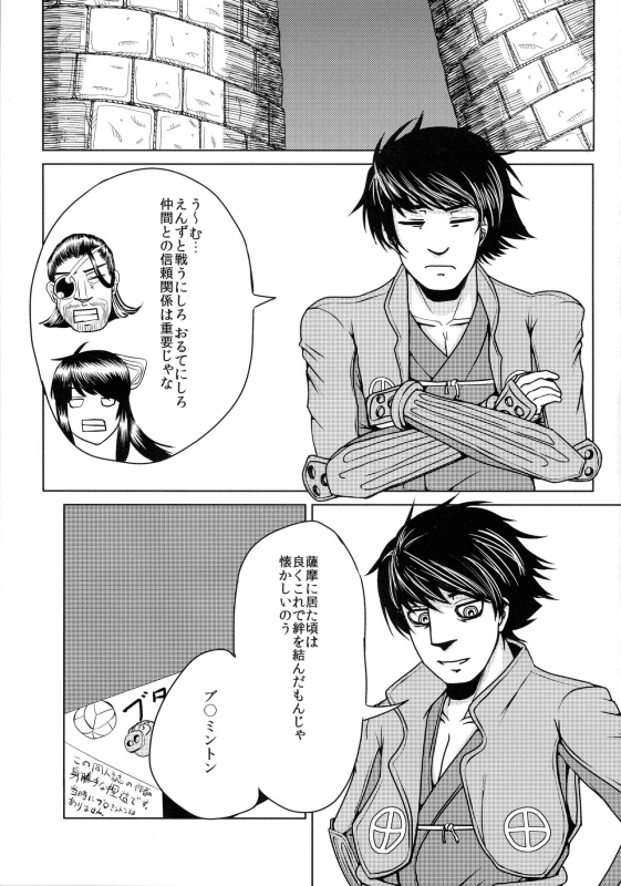 (C85) [Hanao Shouke (Yanase Kotatsu)] Nagasarerumama Yoicchi to Oppai-nu ga Toyotoyo to Nobuno_02