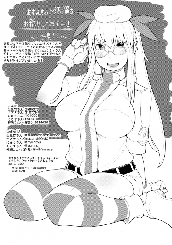 (C85) [Hanao Shouke (Yanase Kotatsu)] Nagasarerumama Yoicchi to Oppai-nu ga Toyotoyo to Nobuno_28