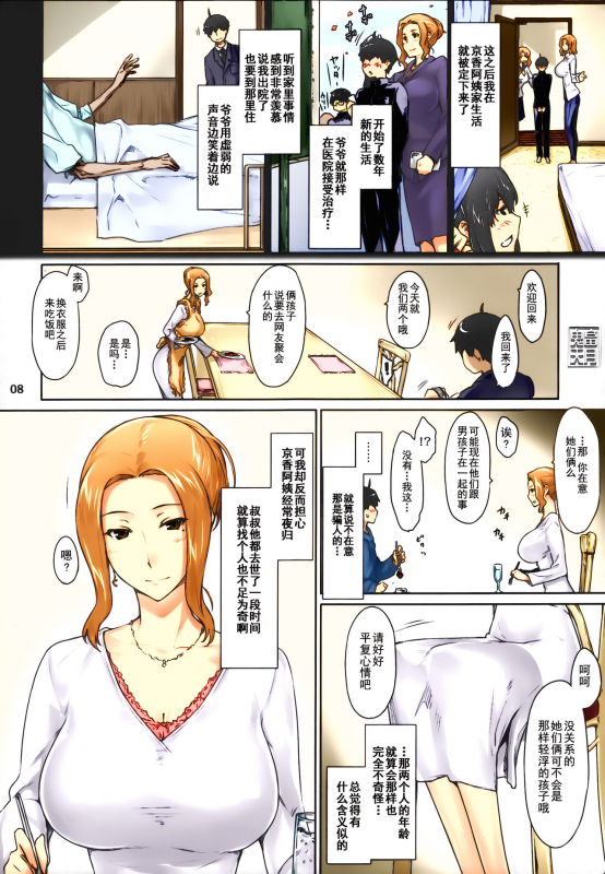 (C86) [MTSP (Jin)] Tachibana-san-chi no Dansei Jijou Matome Ban [Chinese] [天月NTR漢化組x配菜無修改圖] [Colorized_010