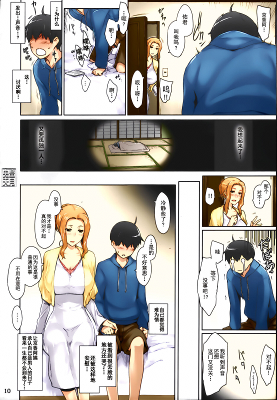 (C86) [MTSP (Jin)] Tachibana-san-chi no Dansei Jijou Matome Ban [Chinese] [天月NTR漢化組x配菜無修改圖] [Colorized_012