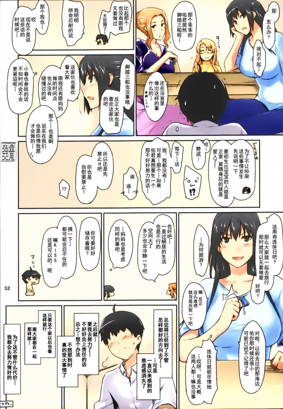 (C86) [MTSP (Jin)] Tachibana-san-chi no Dansei Jijou Matome Ban [Chinese] [天月NTR漢化組x配菜無修改圖] [Colorized_054