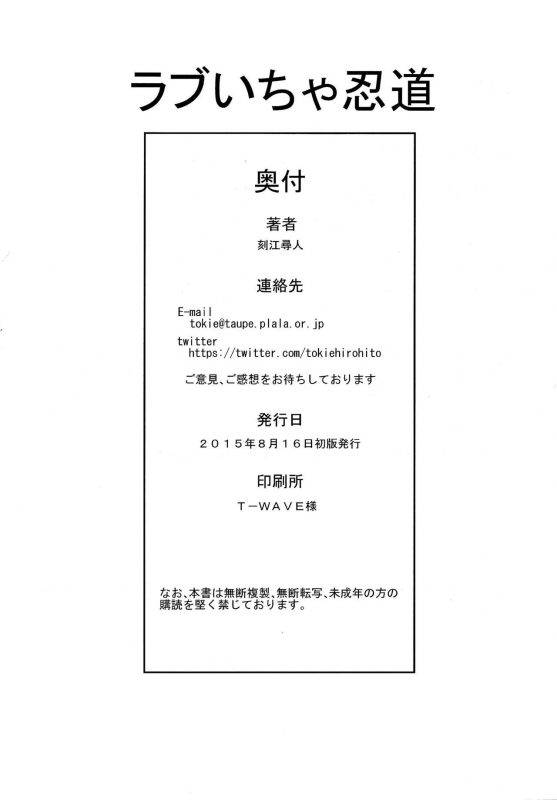 (C88) [Chrono Mail (Tokie Hirohito)] Love Icha Nindou (Naruto) [English] [Decensored] {doujin-moe.us}_23