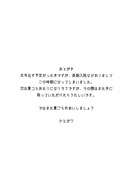 [Butagoya (Kemigawa)] Orc Room ~Onee-chan wa Ninki Haishinsha~ Orc Room ~O_23