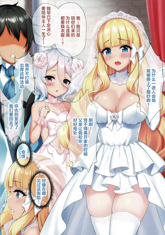 [Byakuya Kisoukyoku (Ayase Mio)] Hanayome inmu (Princess Connect! ReDive) [Chinese] [黎欧x苍蓝星汉化组]_03